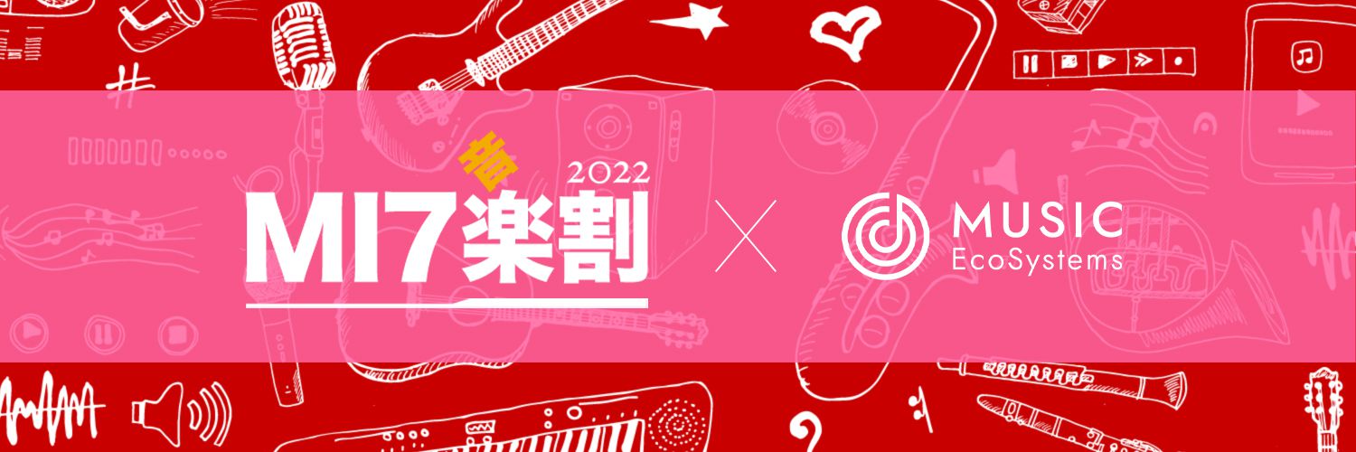 MI7新生活(音)楽割2022 x MUSIC EcoSystemsオリジナル・バンドル