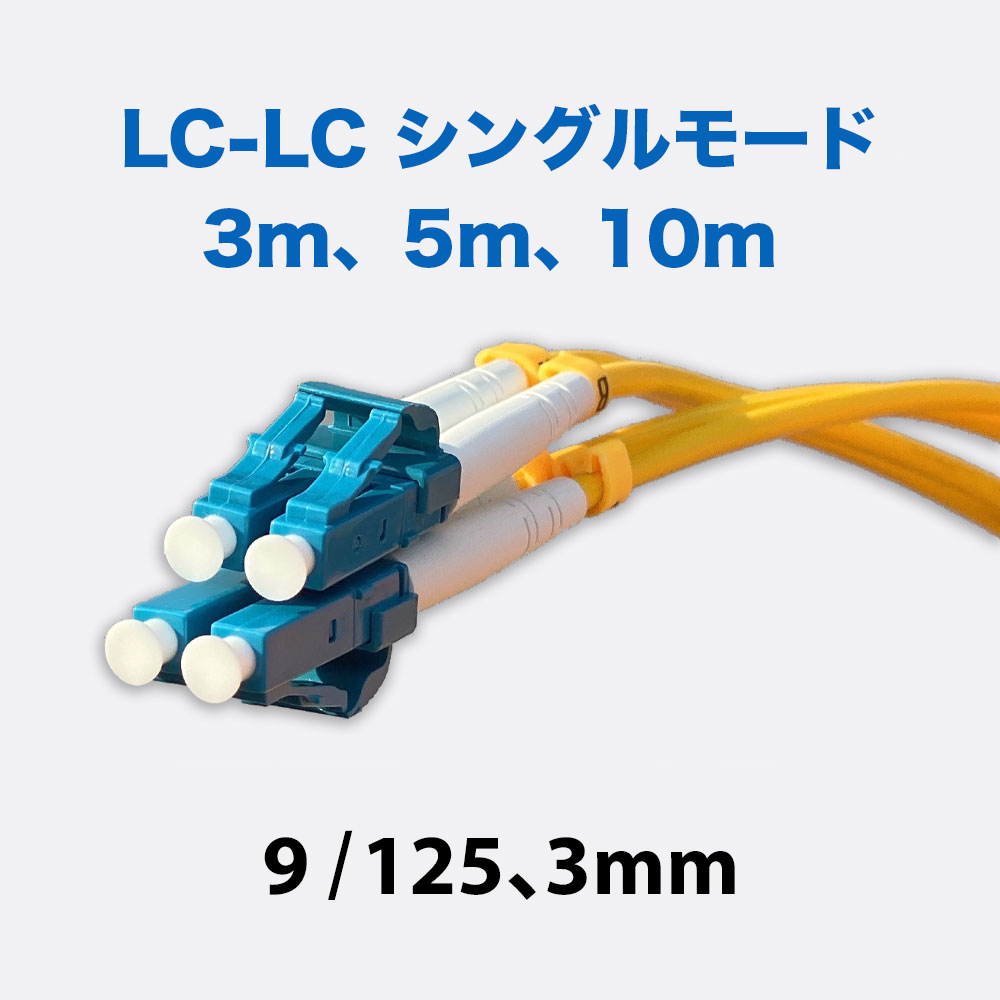 MADI LC-LC Single Mode DX 3m