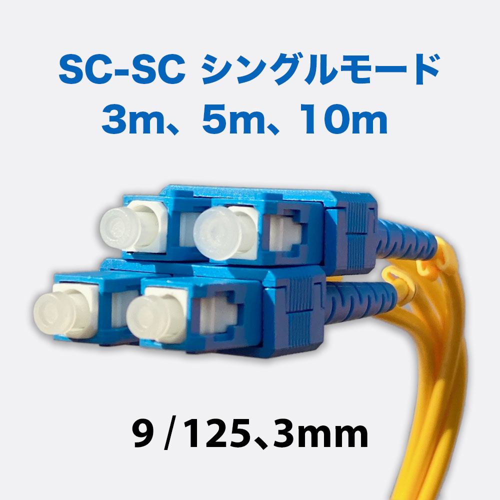 MADI SC-SC Single Mode DX 10m