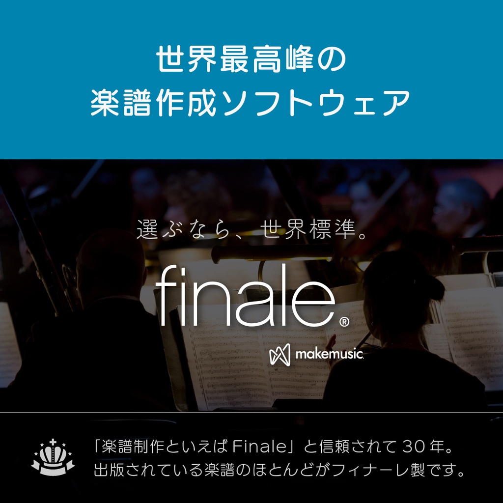 Finale 27 アカデミック