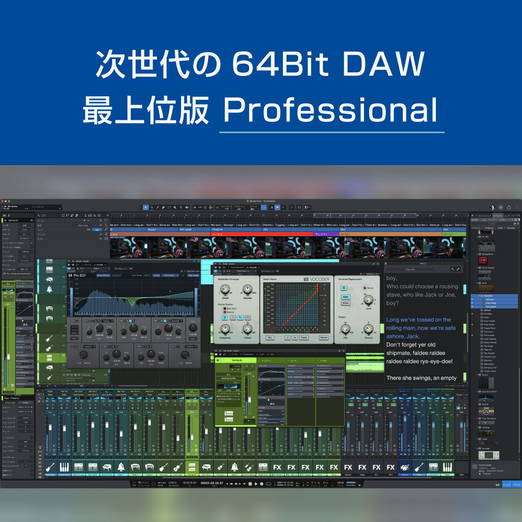 Studio One Prof/Prod → Professional 6 日本語版